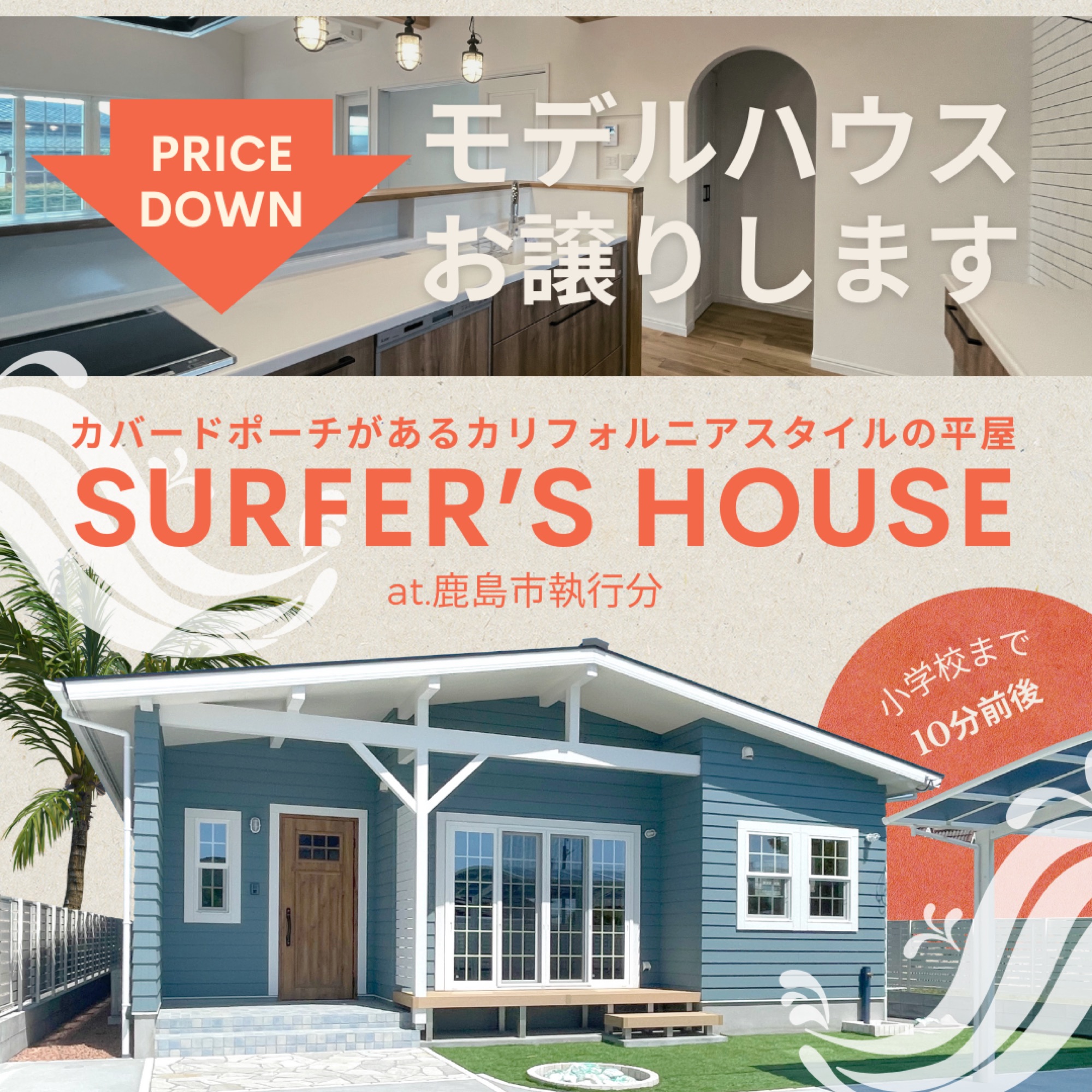     【鹿島市執行分】新築建売住宅モデルハウス【1棟ご成約済み】