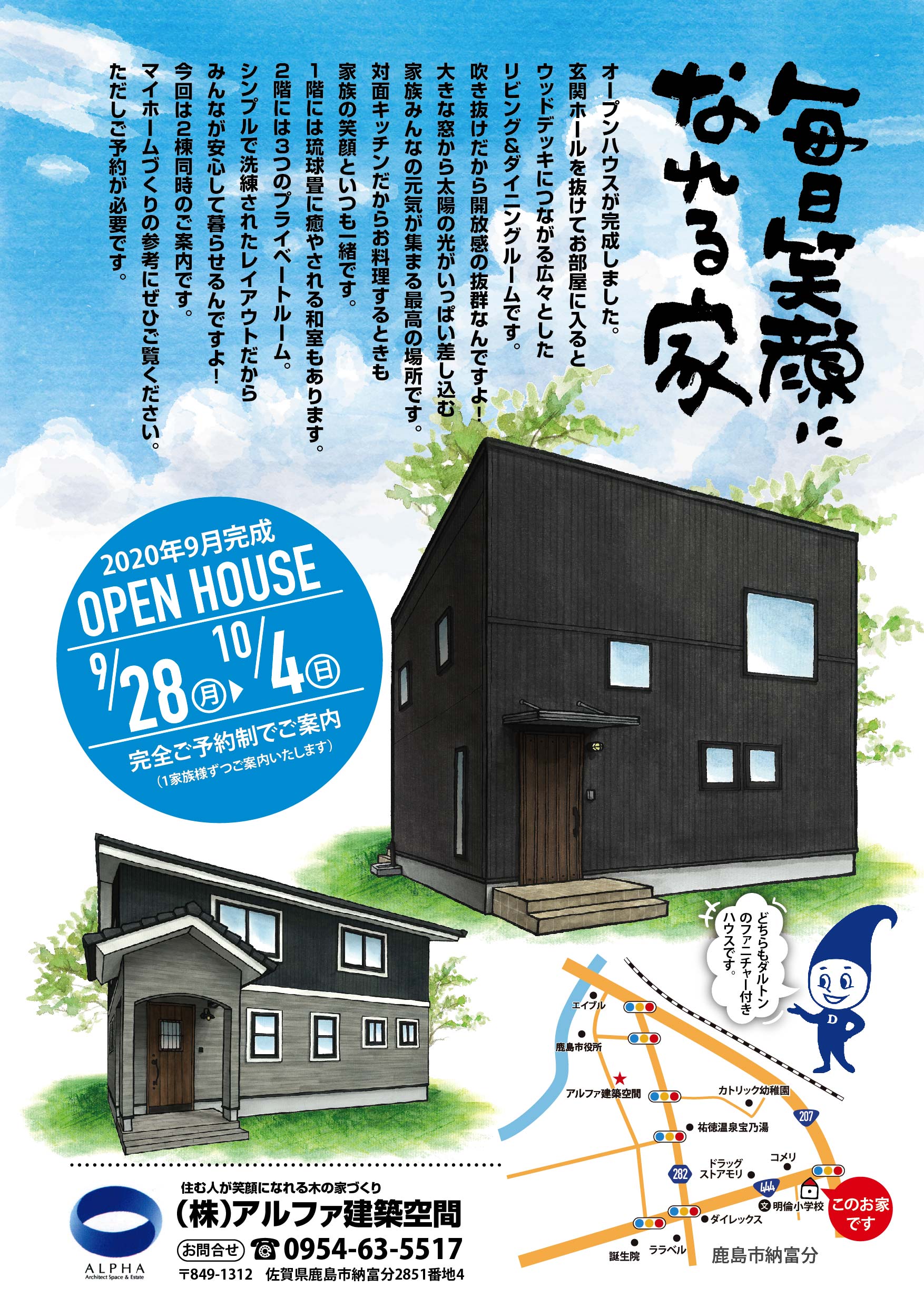 【9/28(月)～10/4(日)】ご予約限定のオープンハウス！